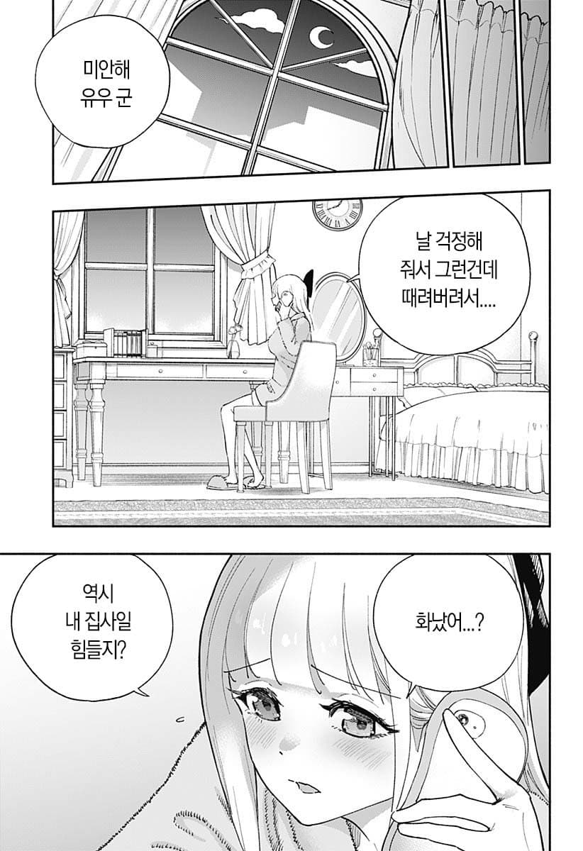 부잣집 아가씨의 집사가 되는 manhwa