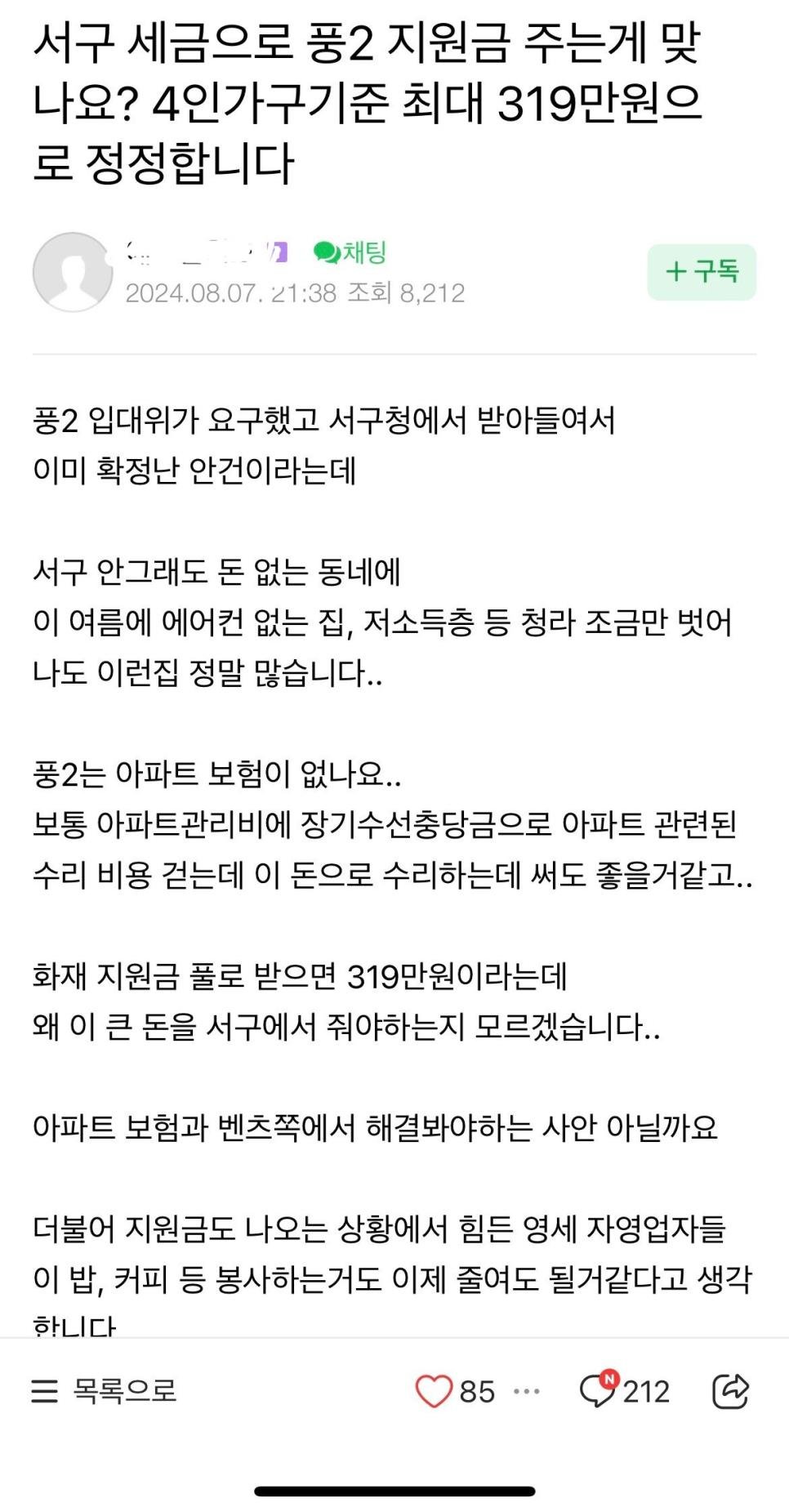 전기차 화재 피해자 지원금이 세금으로 나갈 예정이라 맘카페 반발중