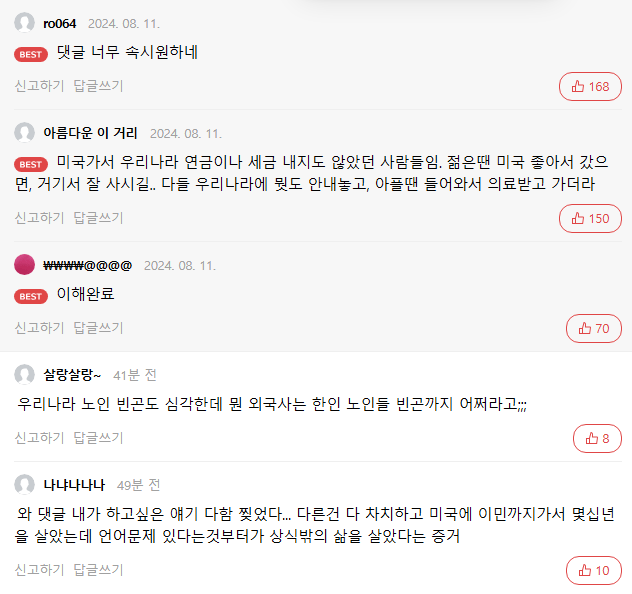 생활고 시달리는 미국 한인 노인들의 현실 팩폭.JPG