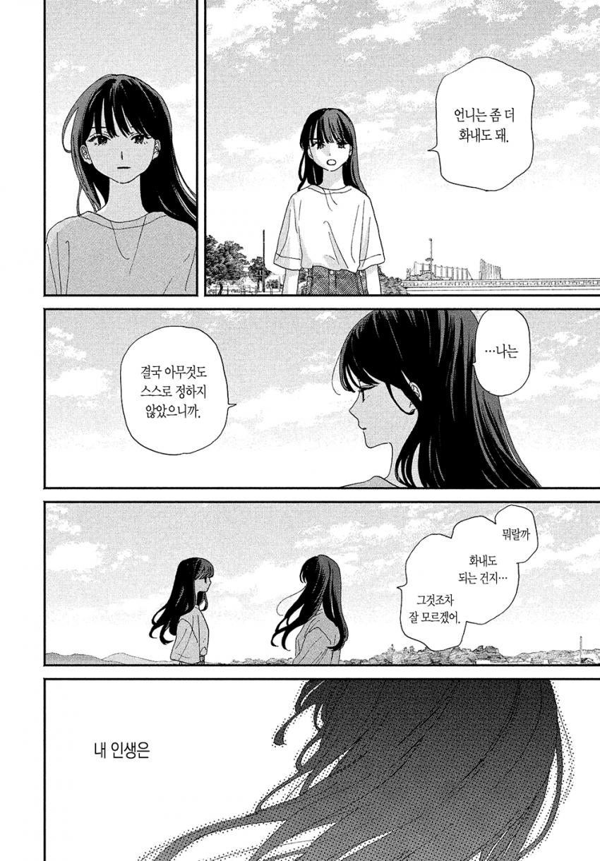 스압) 시한부 선고를 받은 여고생을 얼리는 manhwa