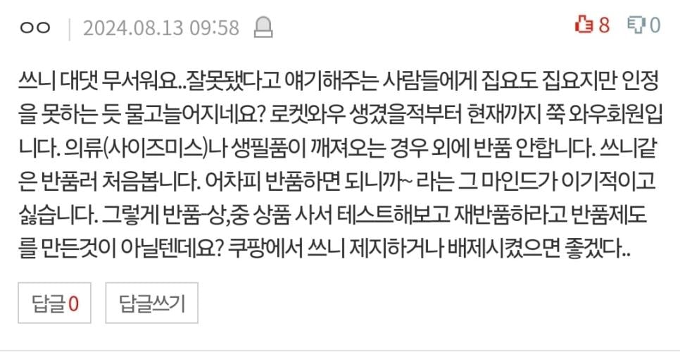 쿠팡 반품 애용하면 배려심이 없는 남자인가요.jpg