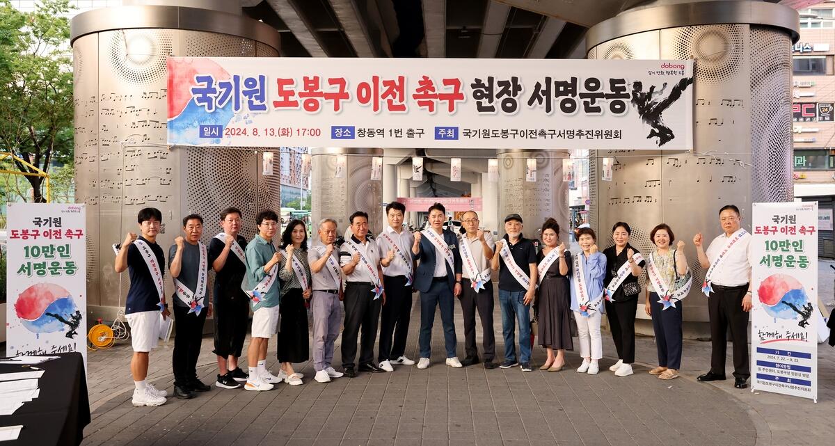도봉구 '국기원 유치 서명' 9만 넘어…