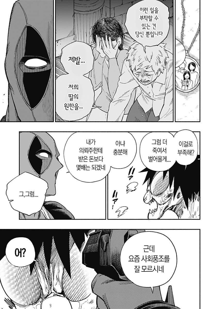 부잣집 아가씨의 집사가 되는 manhwa