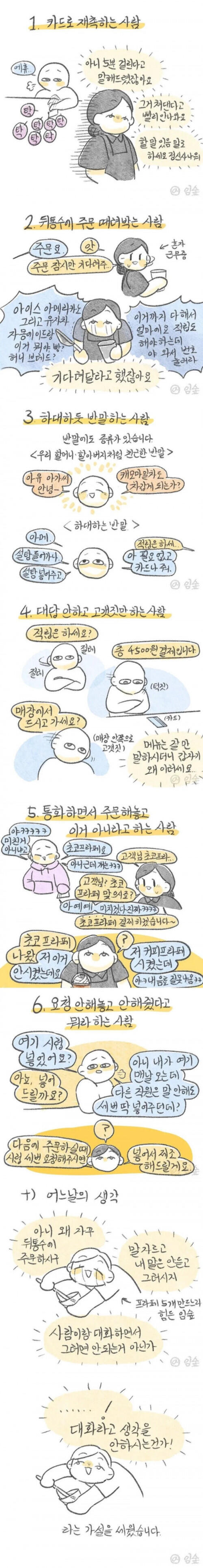 카페 일을 하며 제일 빡센 부분