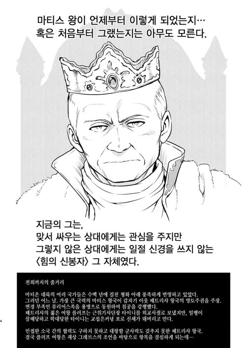 여왕 폐하의 항복 점령편