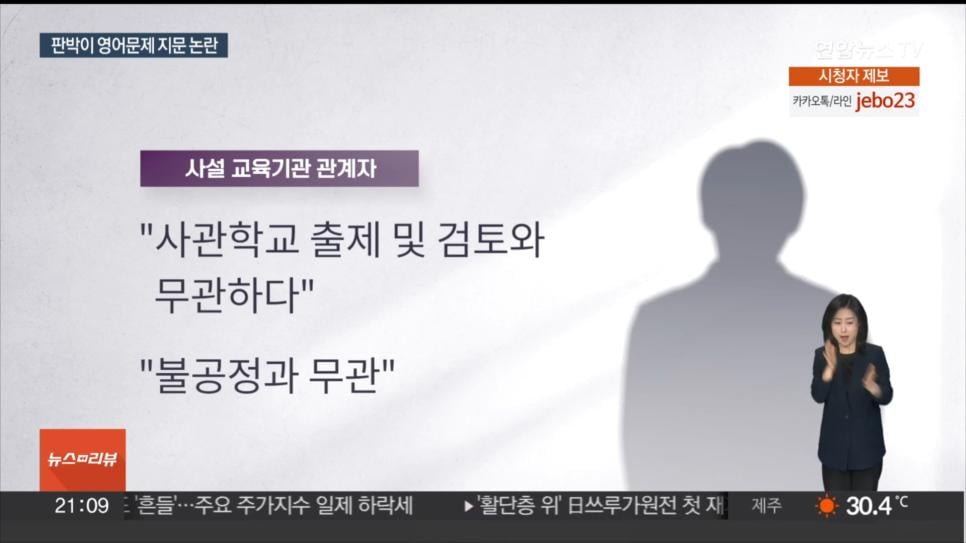 사관학교 시험서 학원 모의고사 지문과 '판박이' 논란