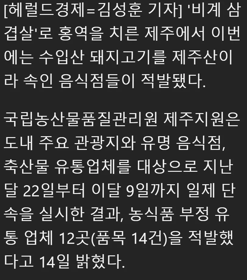 제주도 또 삼겹살 논란 ㄷ