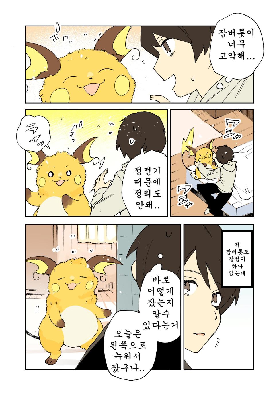 복슬복슬 피카츄 manhwa