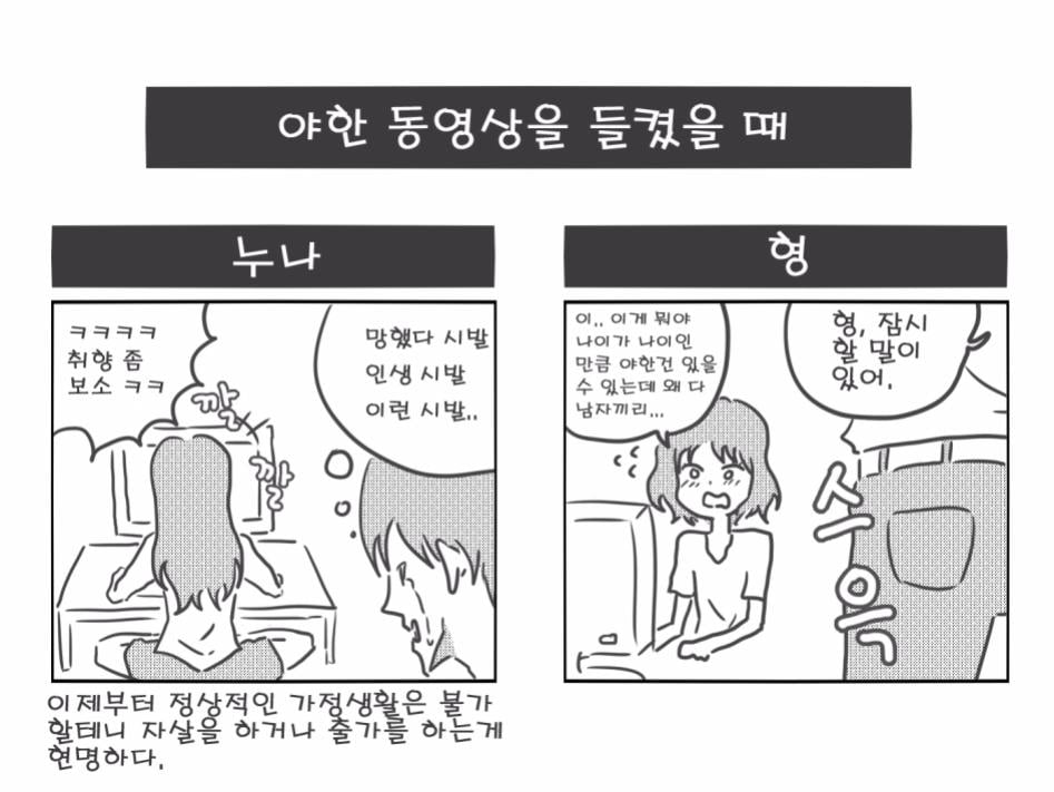 형이나 누나 있는놈들 반박불가 공감하는 망가 .jpg