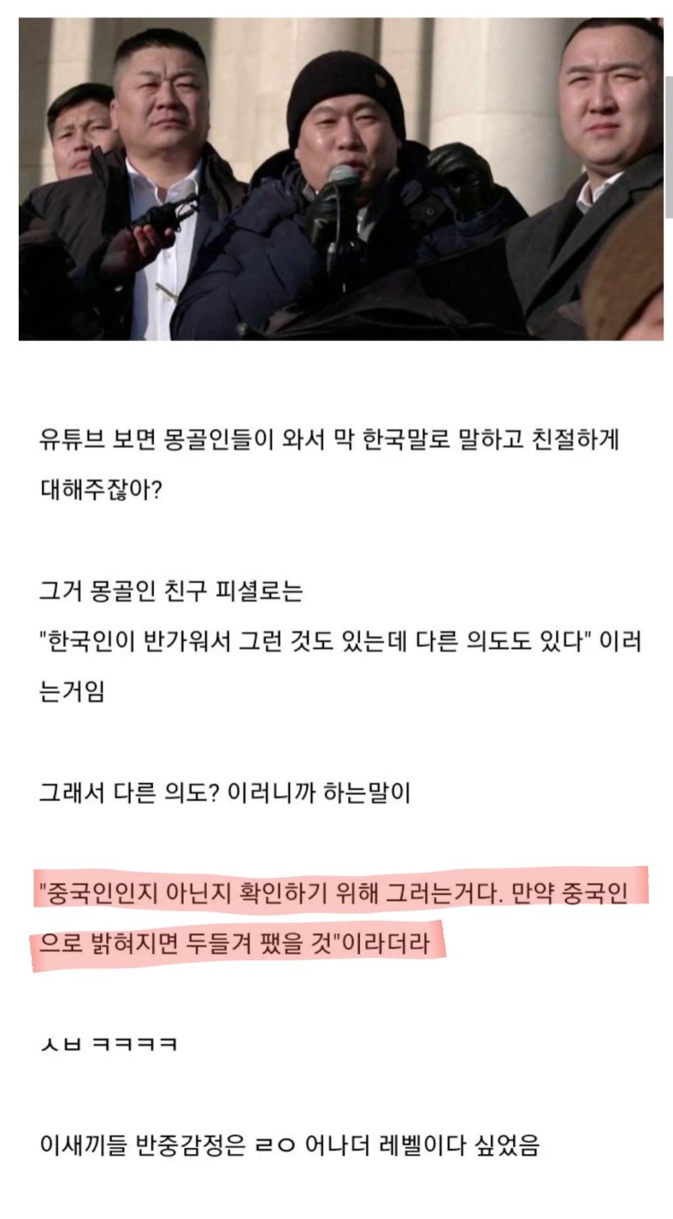 몽골 사람이 한국어로 말 거는 이유