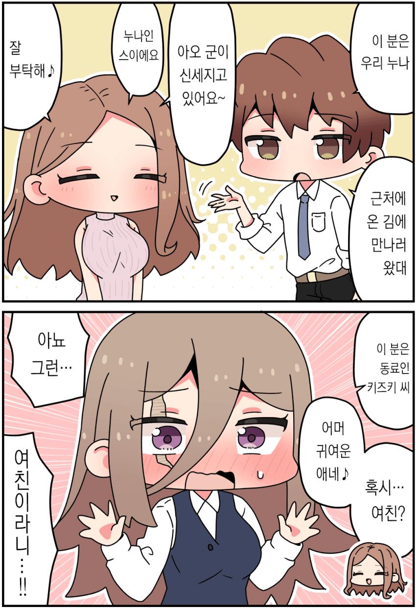 ㅆㄷ) 얼굴에 큰 흉터가 있는 젖탱이 manhwa