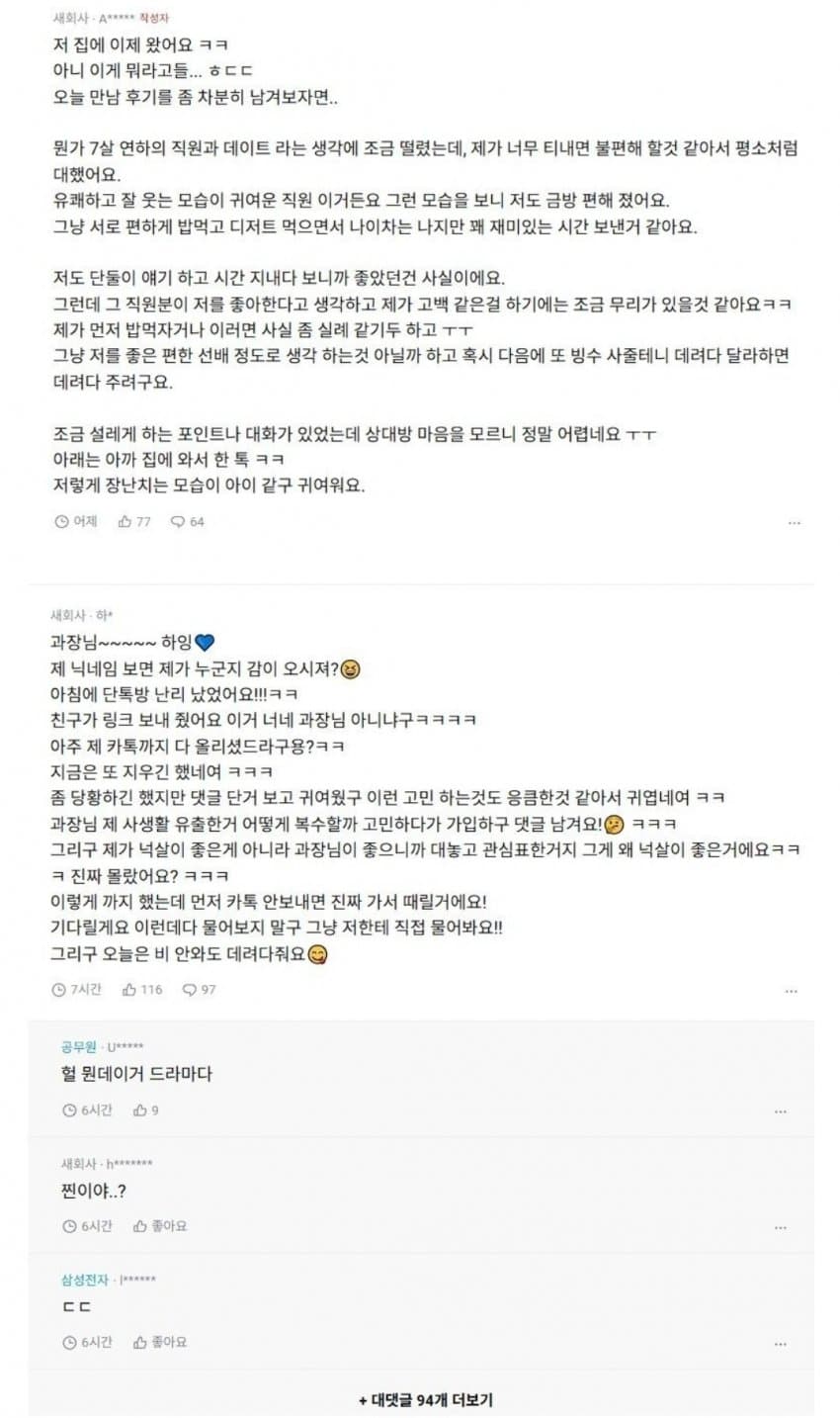 7살 연하 여직원과 저녁 식사한 과장의 최후 ㄷ