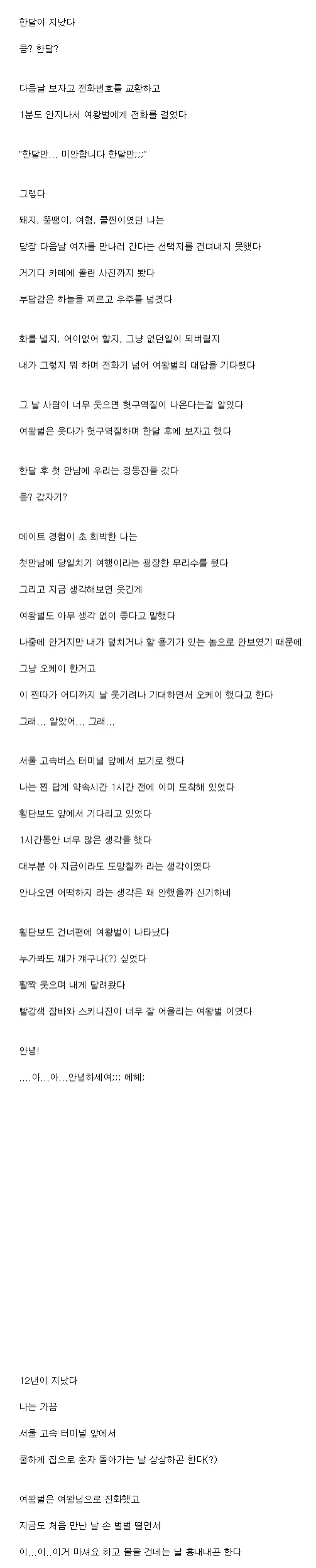 길드 여왕벌녀와 결혼한 루리웹 유저 썰