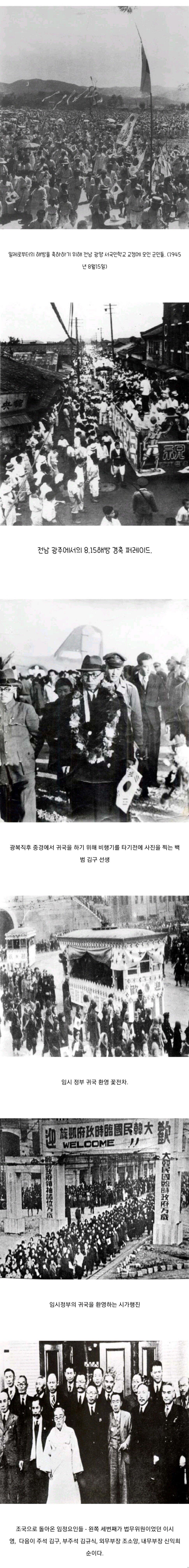 광복절 당시 사진