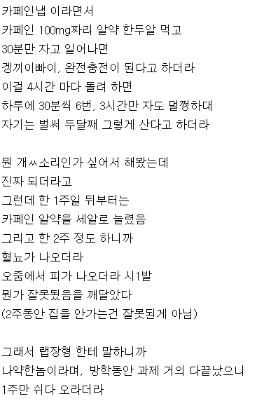 하루에 3시간 자면 나오는 결과