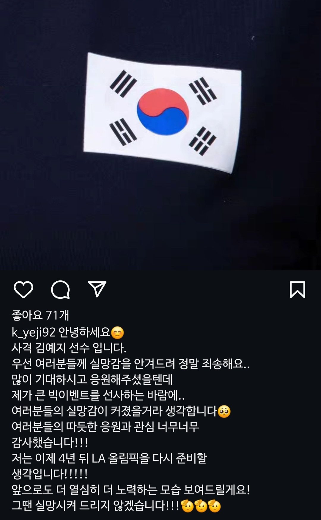 김예지 선수 대회소감 인스타