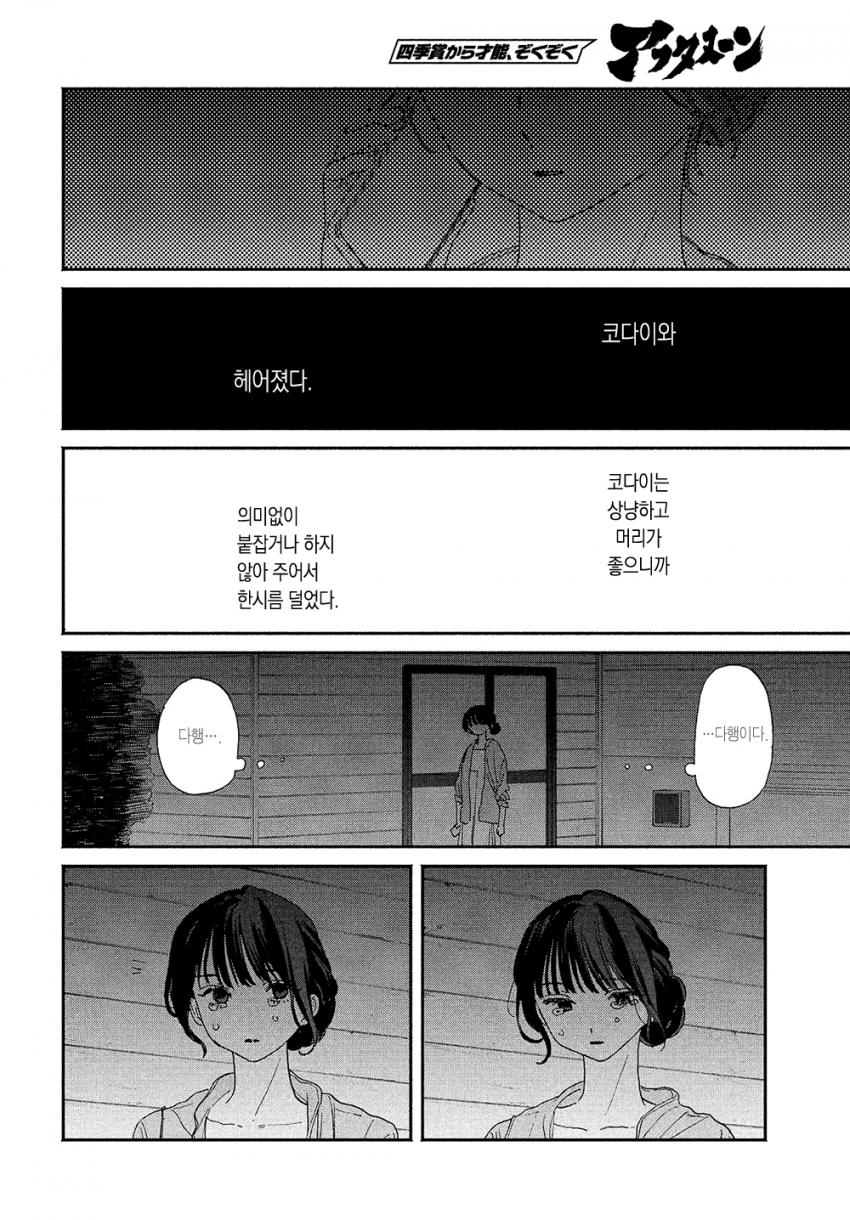 스압) 시한부 선고를 받은 여고생을 얼리는 manhwa