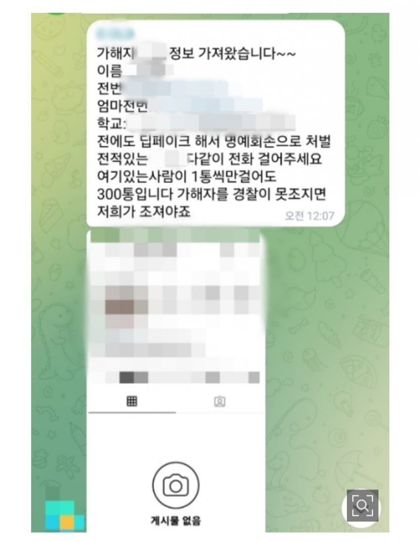 딥페이크 사적제재방 등장 ㄷㄷ