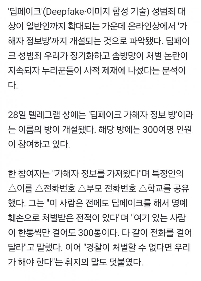 딥페이크 사적제재방 등장 ㄷㄷ