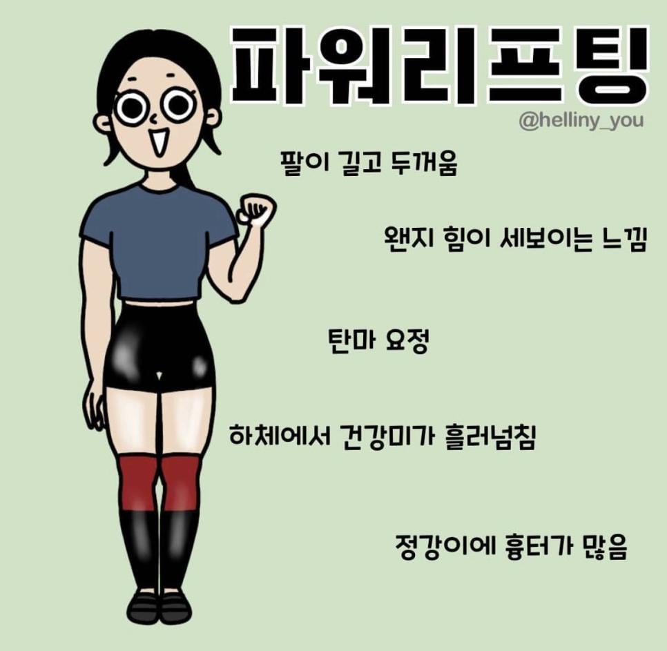 여자 운동별 몸매 특징.jpg