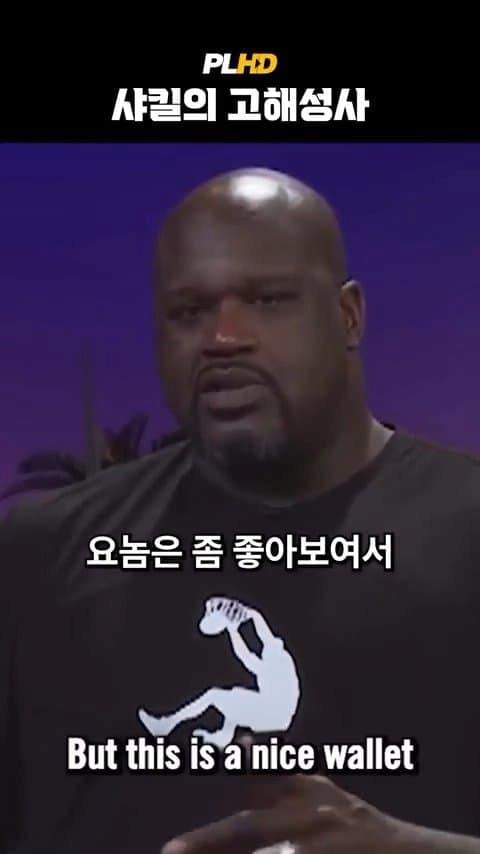 베벌리 힐즈에서 베컴 지갑 주운 샤킬 오닐 ㄷ.jpg