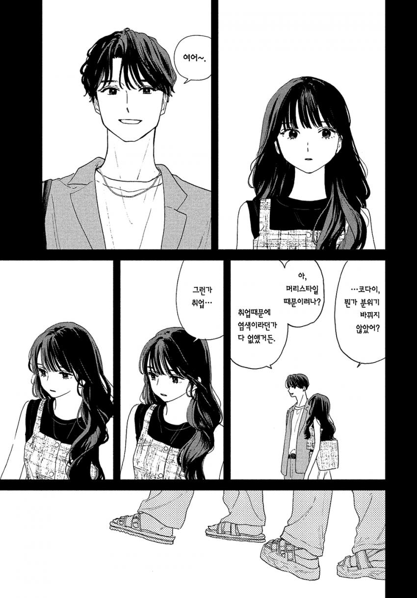 스압) 시한부 선고를 받은 여고생을 얼리는 manhwa