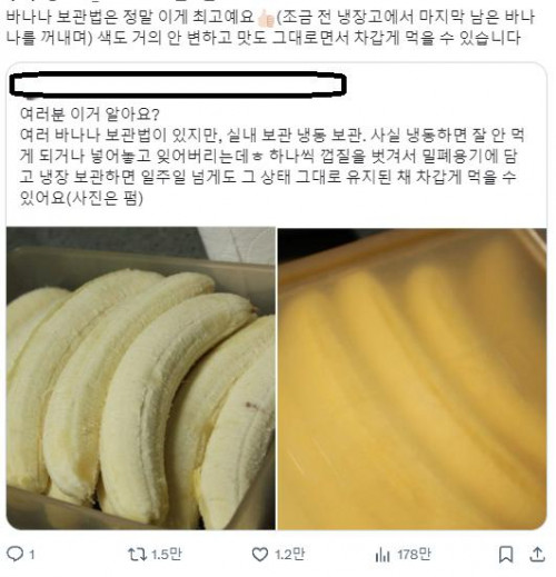 바나나 냉장보관 꿀팁