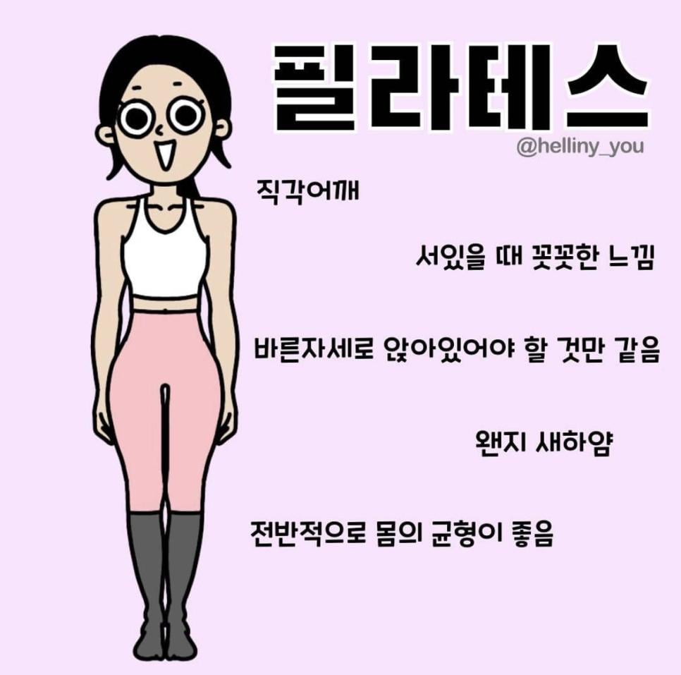 여자 운동별 몸매 특징.jpg