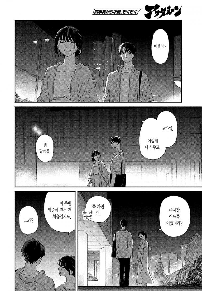 스압) 시한부 선고를 받은 여고생을 얼리는 manhwa