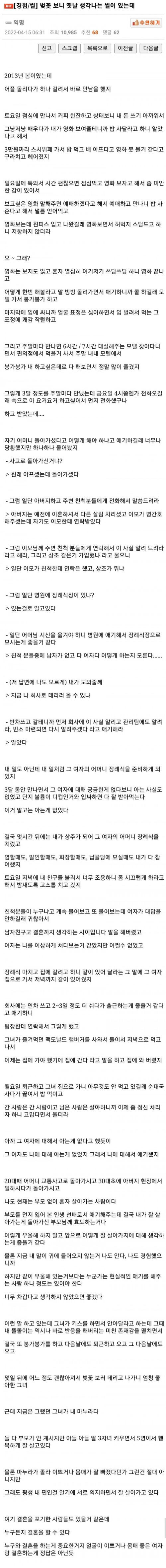 별로 안예쁜 여자 어플로 만난 썰