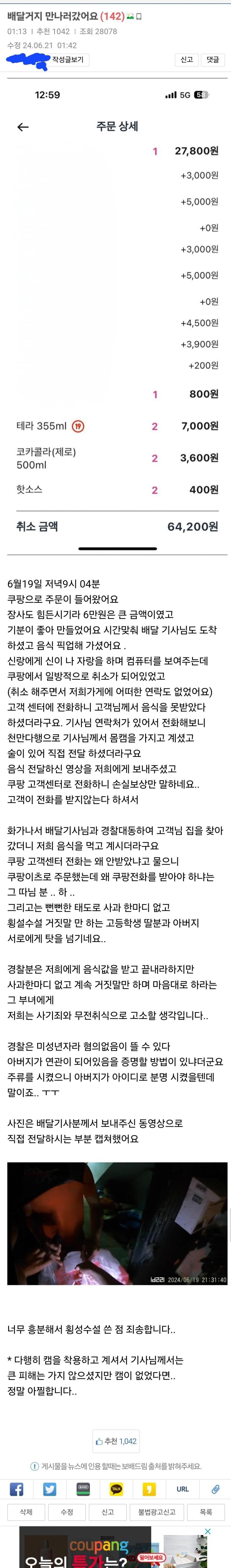 바디캠 장착하는 배달기사들이 많아지는 이유