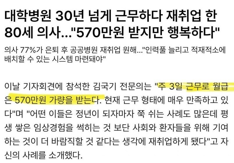 대한민국에서 의사면허증의 위엄