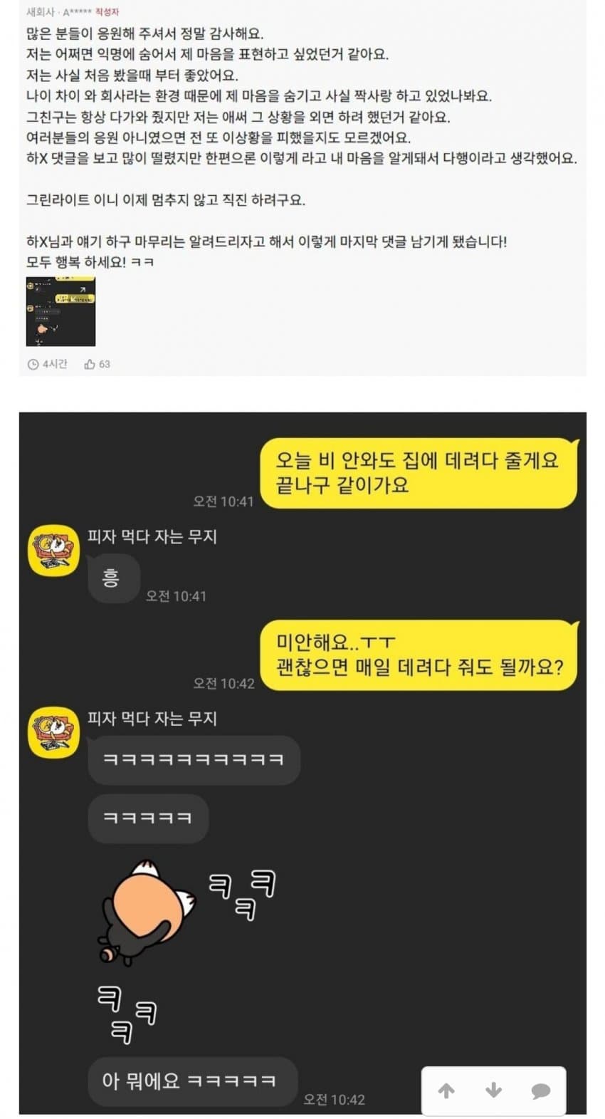 7살 연하 여직원과 저녁 식사한 과장의 최후 ㄷ