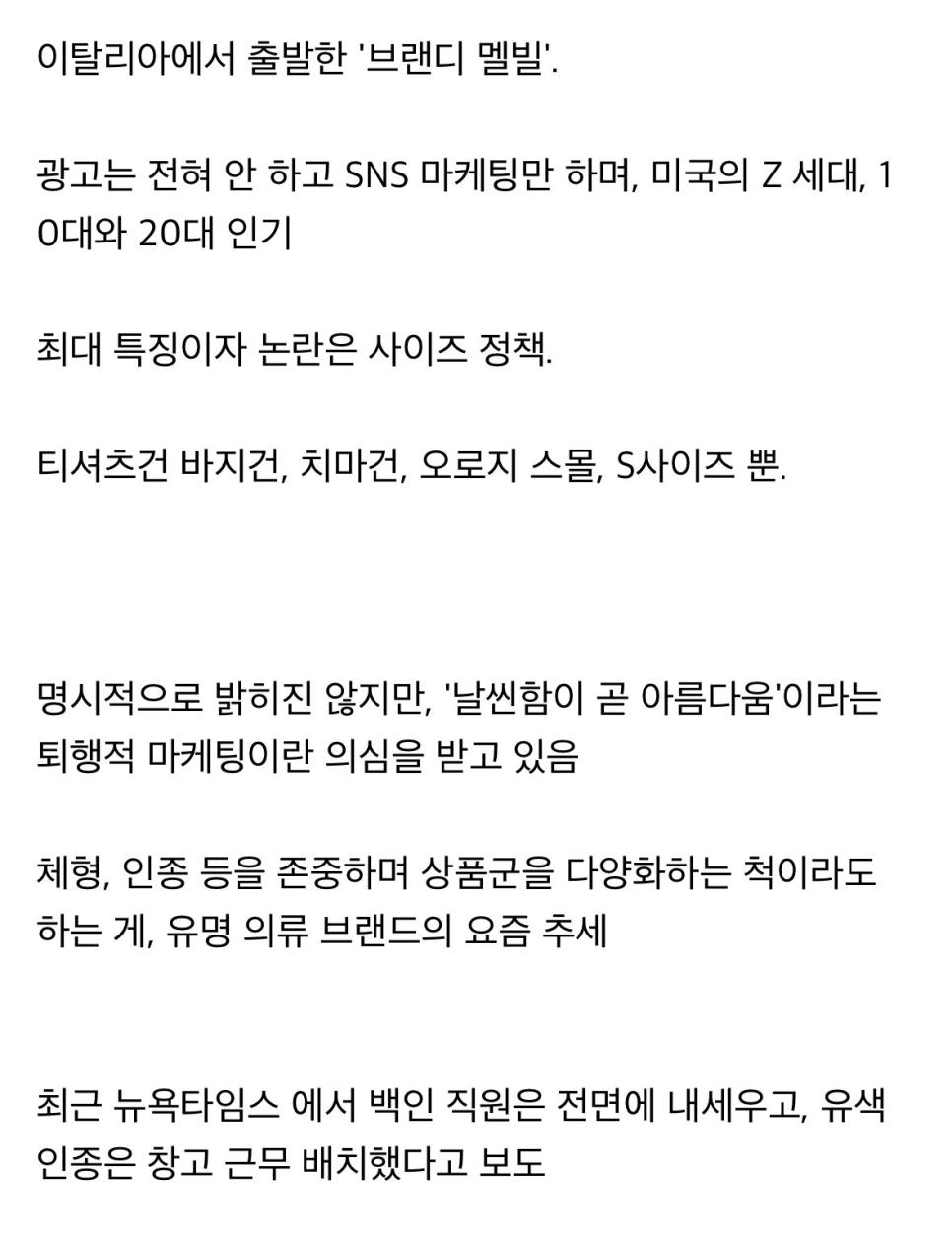 ‘모든 옷이 스몰’ 논란의 브랜드 한국 상륙