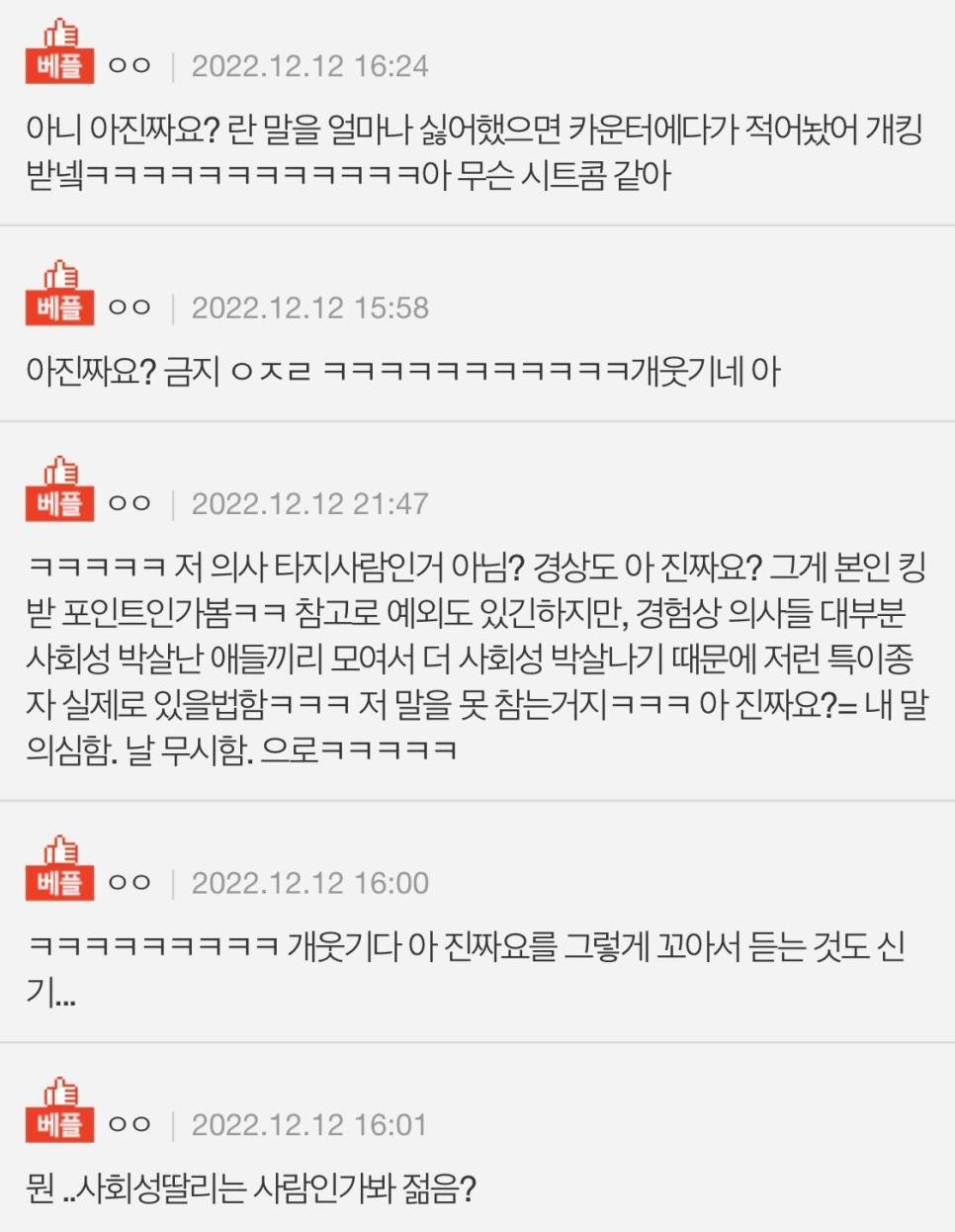 의사한테 아 진짜요? 란 말했다가 혼남