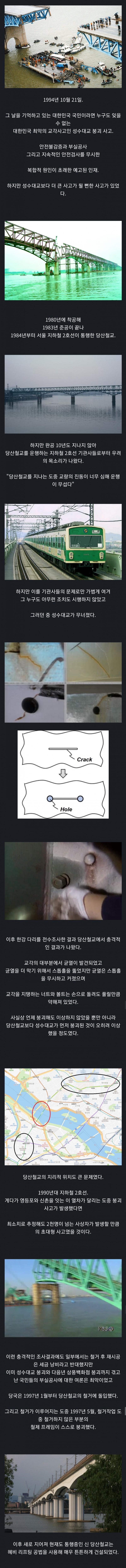 성수대교 붕괴사건이 없었으면 일어났을 또다른 참사