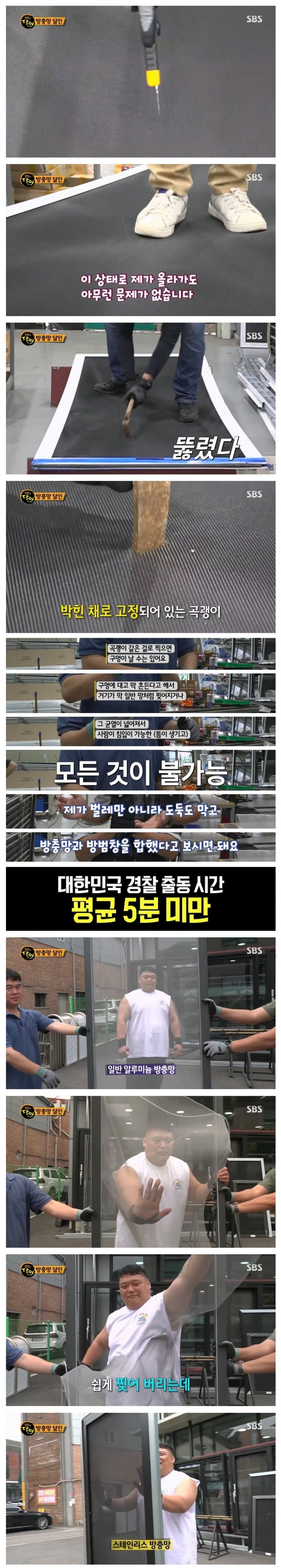 약 2톤 트럭의 무게도 견디는 방충망