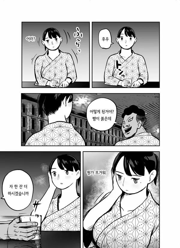 온천 패닉 편