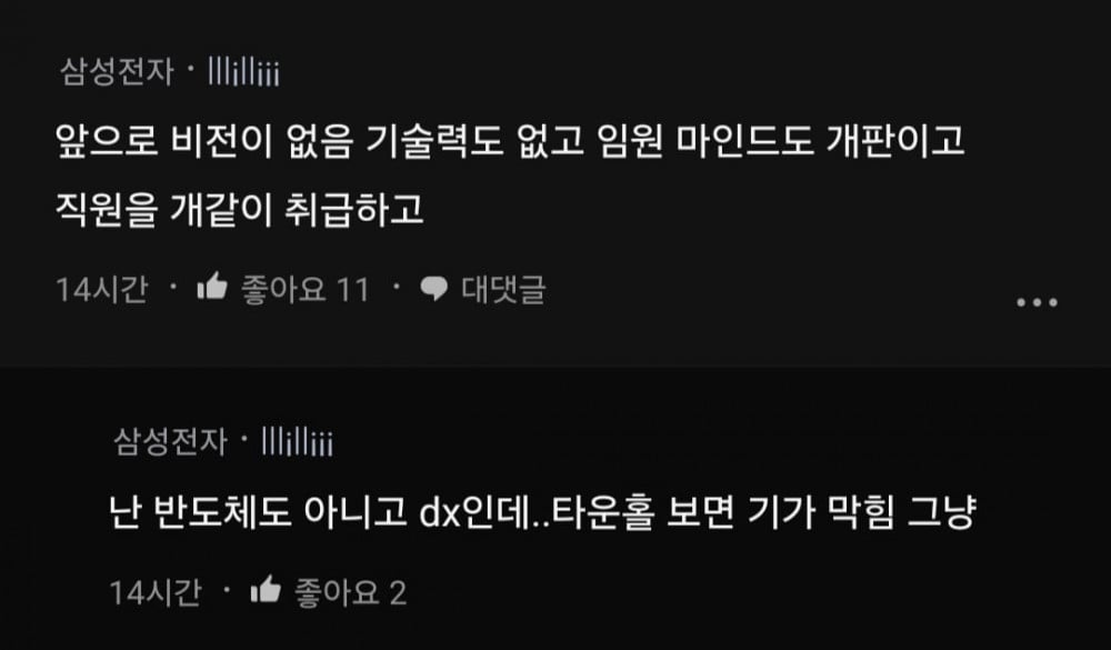 삼성전자 왜 자꾸 망했다 그러는 거야?