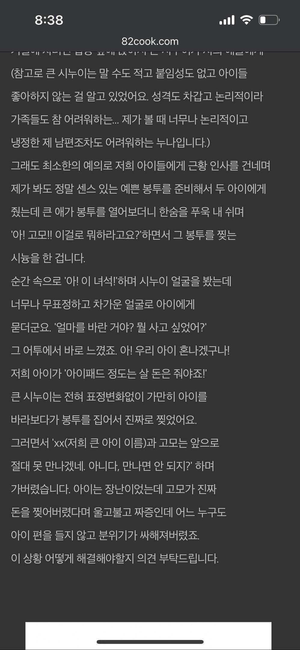 고모에게 용돈 받았는데 액수보고 봉투 찢어버린 조카