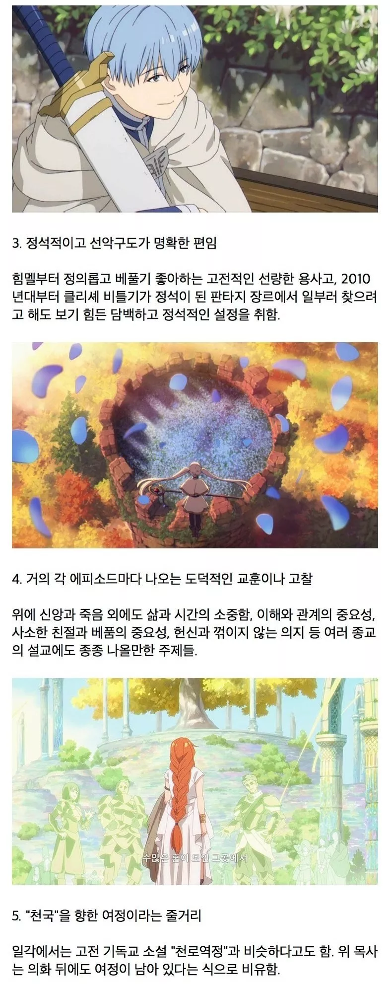 의외로 서양 기독교에서 호평받는《장송의 프리렌》