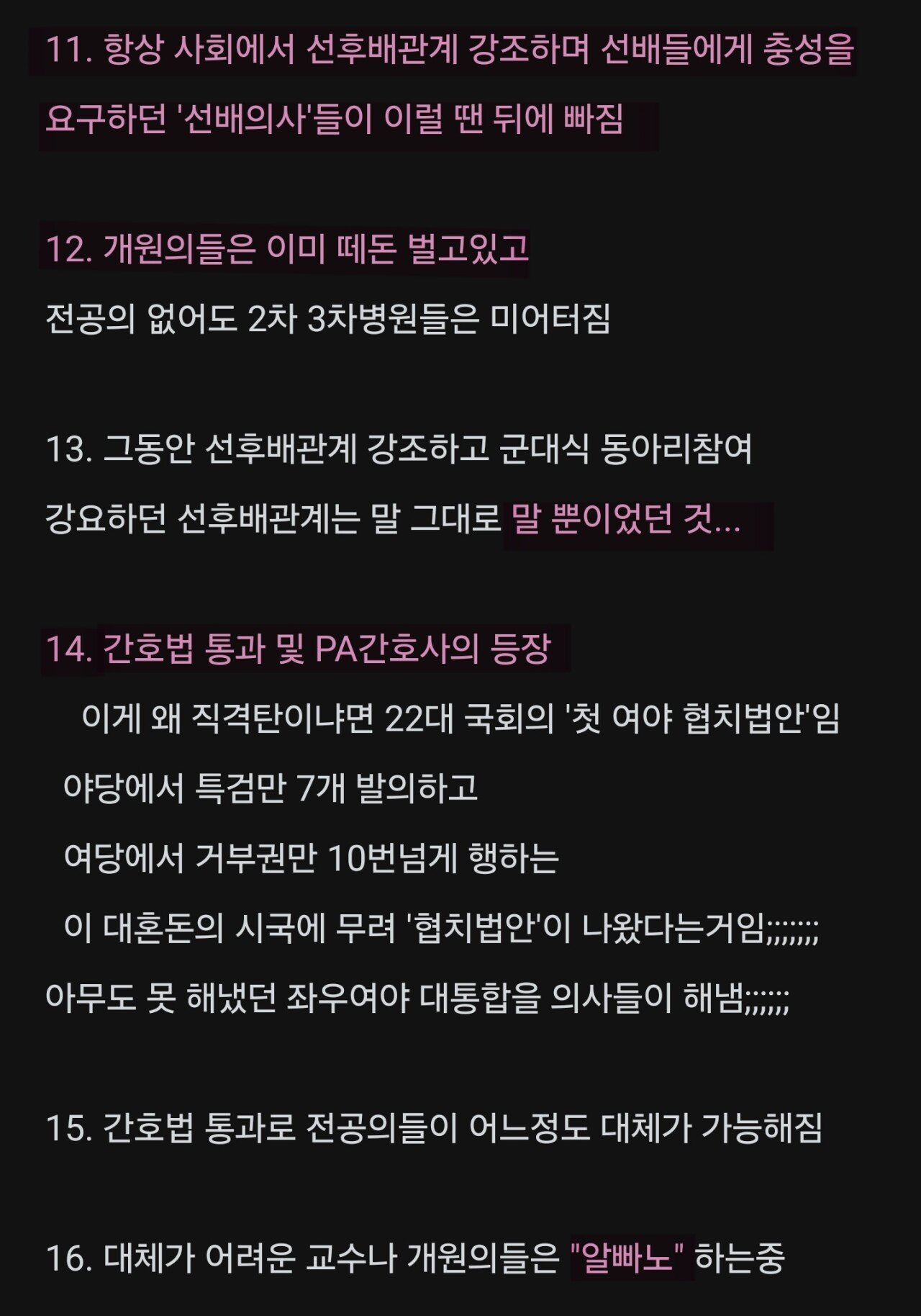 의사들 사이에서 내부갈등 최고조... 내부분열 심각