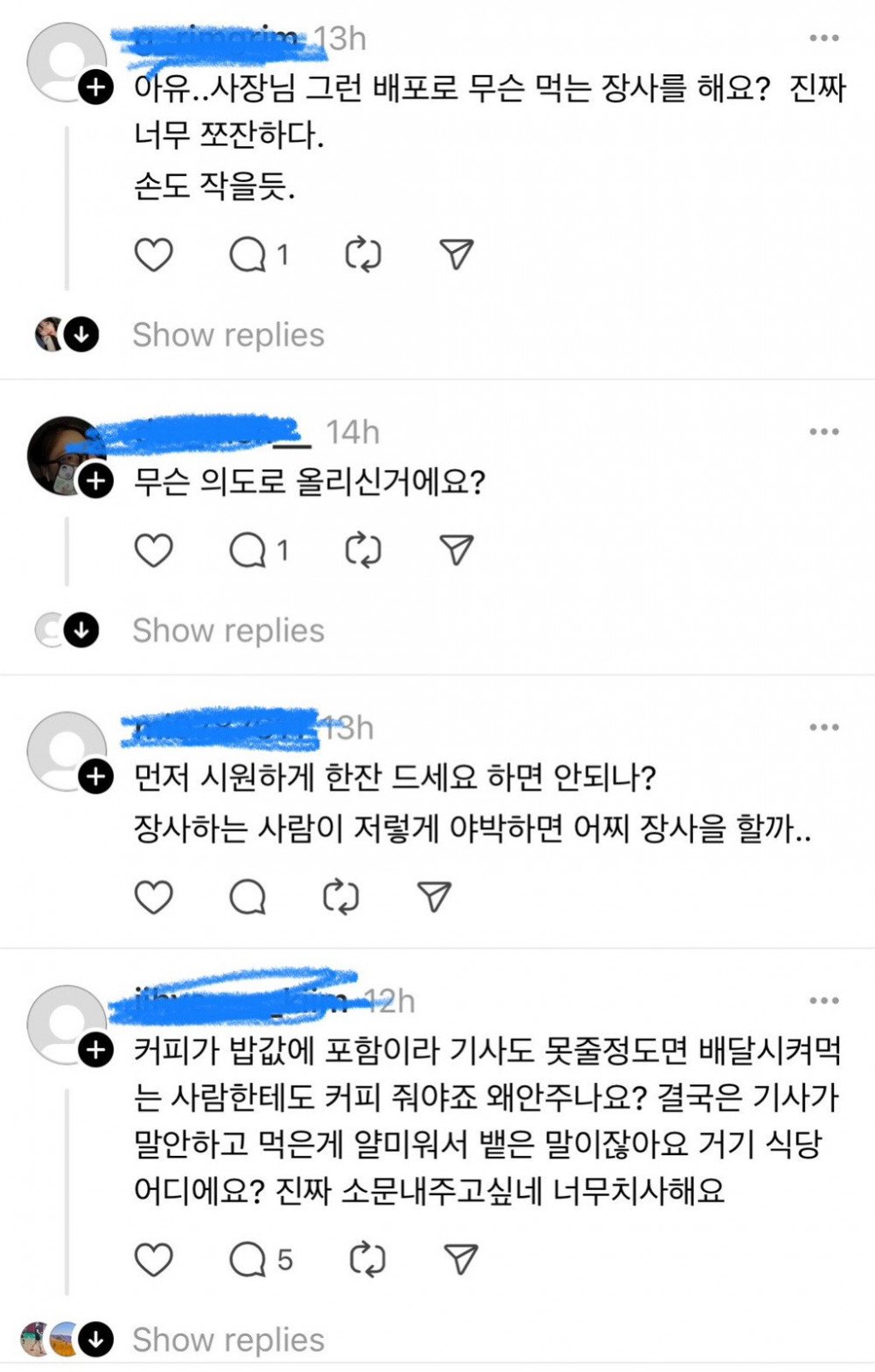 식당 커피 마음대로 뽑아먹는 배달 기사 논란