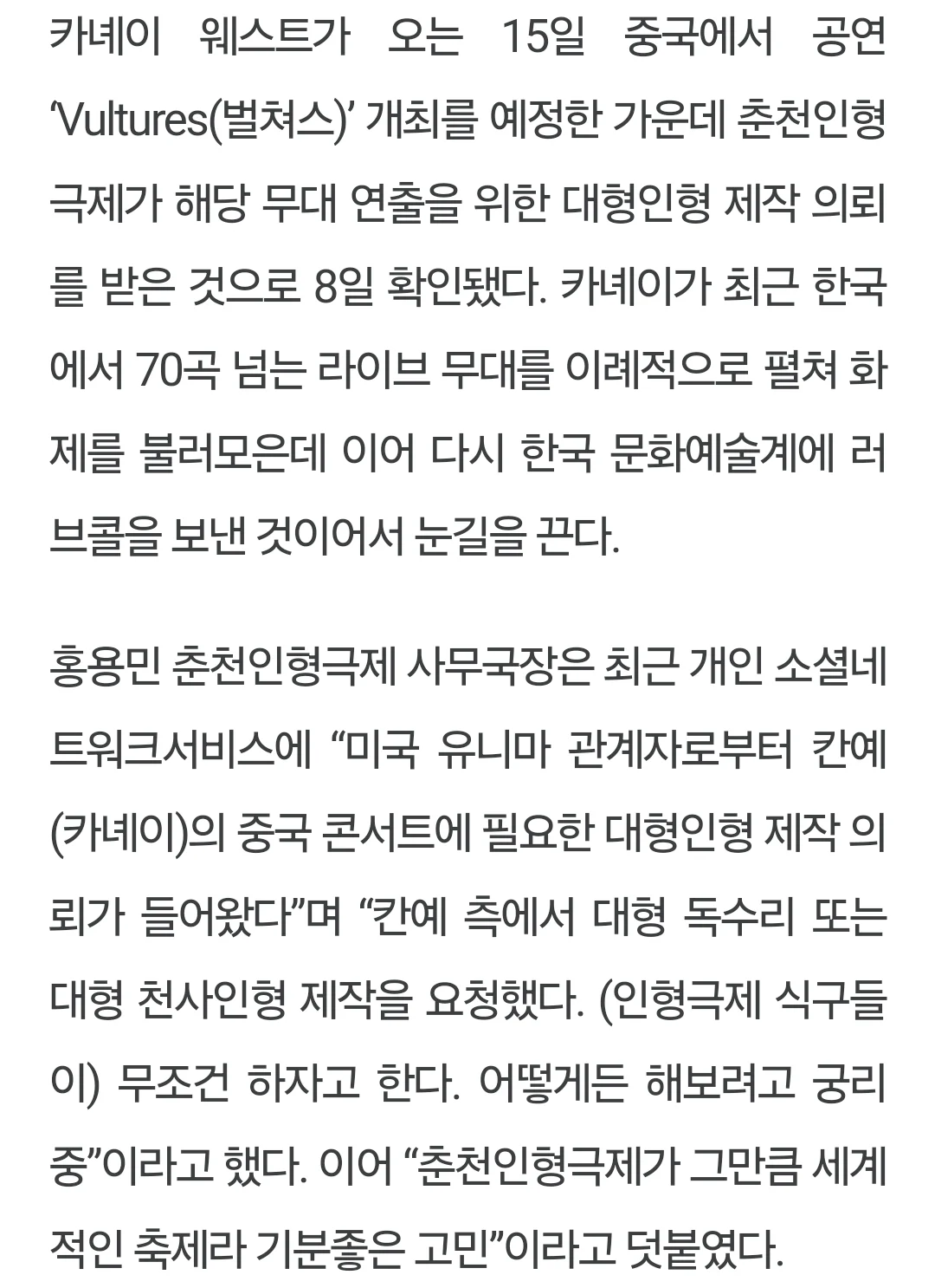 칸예 한국 관련 추가 근황