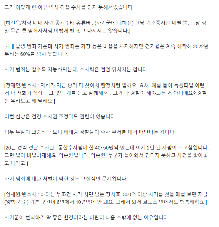 "300억 뜯고 교도소에서 행복"…들끓는 사기 범죄