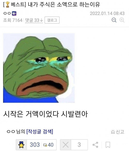 내가 주식은 소액으로 하는 이유