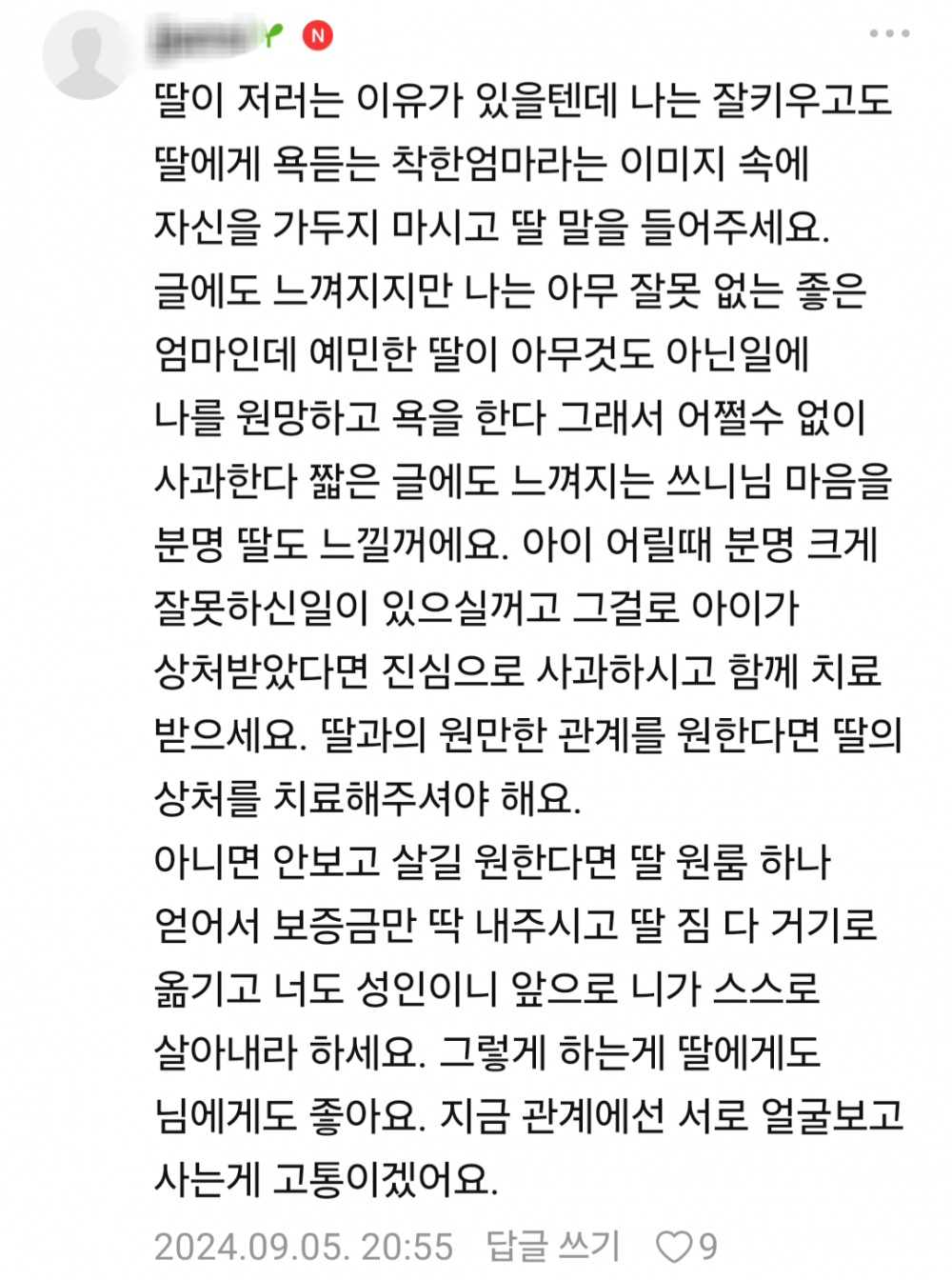 딸이 저보고 ㅆㅂㄴ이래요