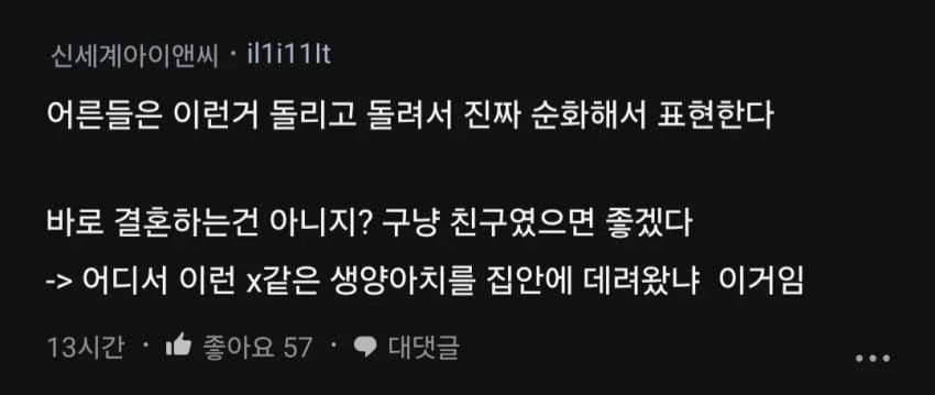 어른들이 쎄하다고 말하는 건..