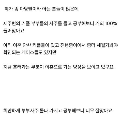 취미로 사주 공부 해봤는데 너무 무서워서 못하겠어요