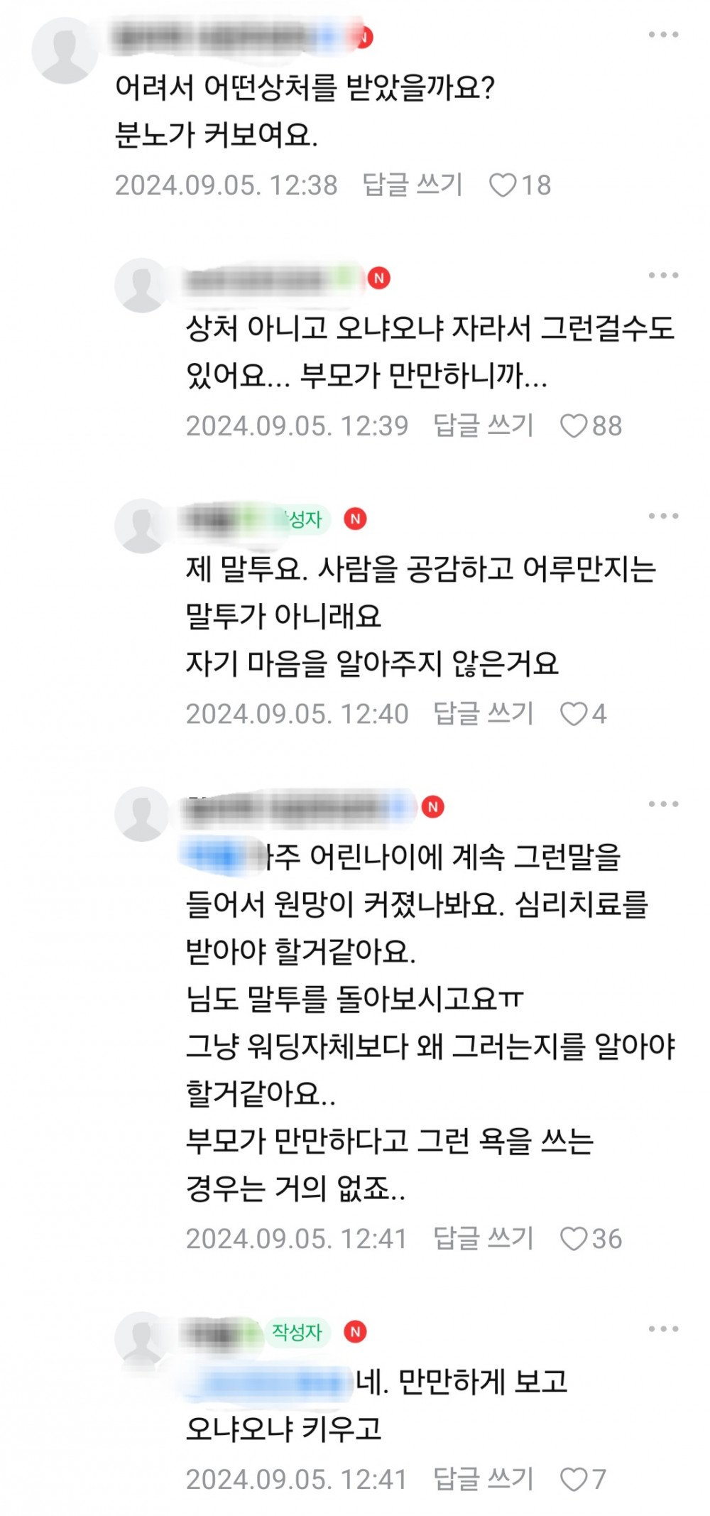 딸이 저보고 ㅆㅂㄴ이래요